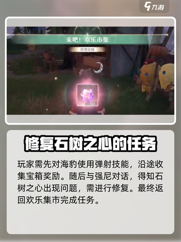 无限暖暖来吧欢乐市集攻略介绍截图4