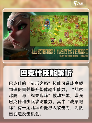 万龙觉醒🔥巴克什攻略超详细解读！游戏代截图3