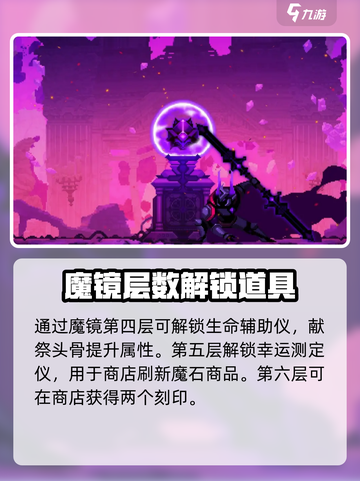 小骨英雄杀手魔镜解锁奖励有哪些介绍截图4
