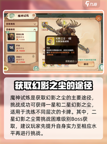森之国度幻影之尘怎么得介绍截图3