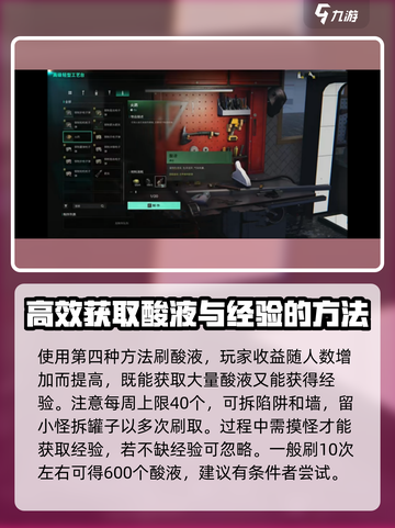 七日世界💡酸液快速刷酸攻略📍截图5