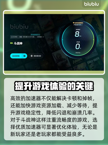 斗战神😎加速器哪个好？点击查看推荐🔥截图5