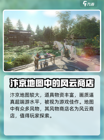 逆水寒手游🔥汴京风物商店位置大揭秘！截图2