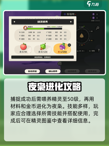 洛克王国世界夜枭怎么样介绍截图7