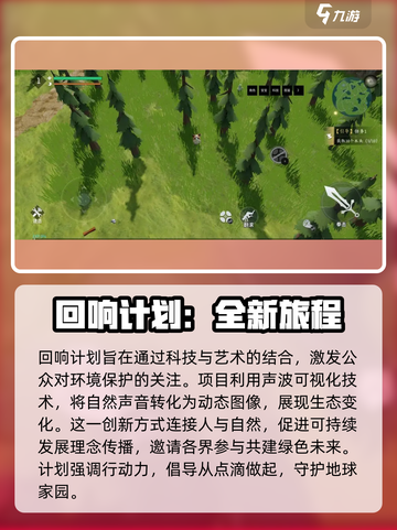 回响计划🔥超好玩！玩法特色一网打尽🎉截图2