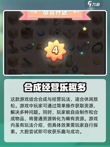 四季合合游戏攻略推荐介绍截图2