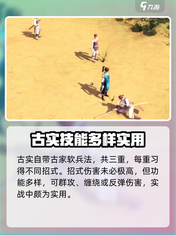 侠客风云传前传古实培养心得介绍截图4