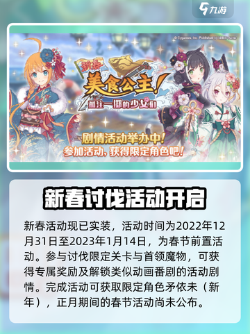 公主连结春节活动2023有什么内容介绍截图2