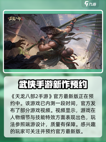 天龙八部2手游内测是什么时候介绍截图2