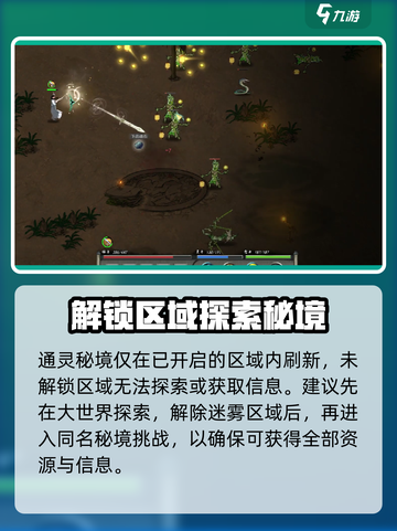 鬼谷八荒🔥通灵秘境玩法大揭秘🎉截图3