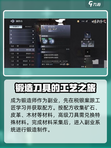 大奉打更人手游刀怎么制作介绍截图2