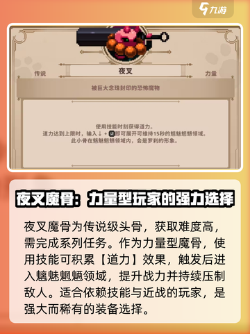 小骨英雄杀手🔥魔骨难度排行✨选对装备秒杀boss！截图3