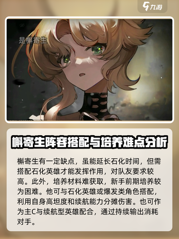 重返未来1999槲寄生值得培养吗介绍截图4