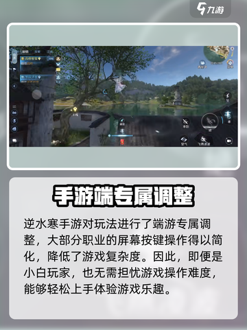 逆水寒手游公测官网分享介绍截图3