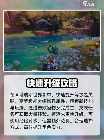 塔瑞斯世界手游🔥超全玩法攻略来了！新手必看截图2