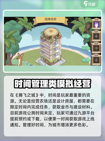 腾飞之城公测时间🔥提前知晓游戏动态！🎮截图2