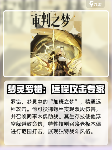 无尽梦回🔥梦灵大揭秘！💎截图5