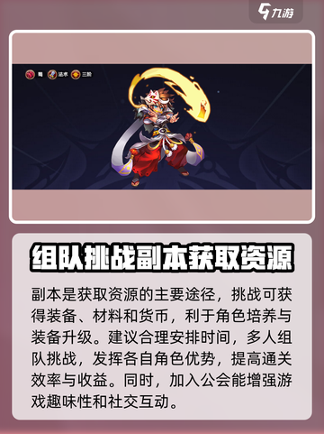 神将世界手游攻略介绍截图4