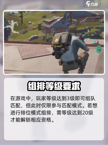 远光84多少级能组队介绍截图2