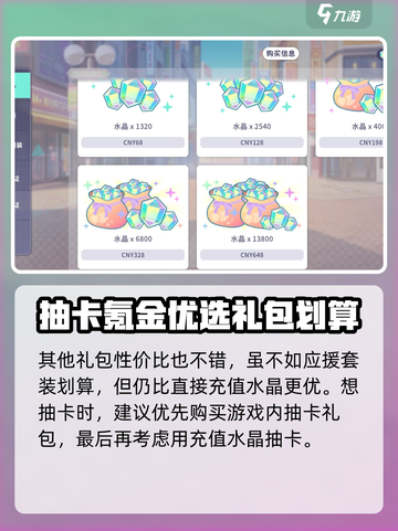 初音未来缤纷舞台氪金攻略分享介绍截图4