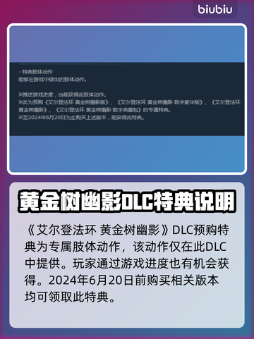 艾尔登法环🔥预购送黄金树之影独家奖励⚡截图2