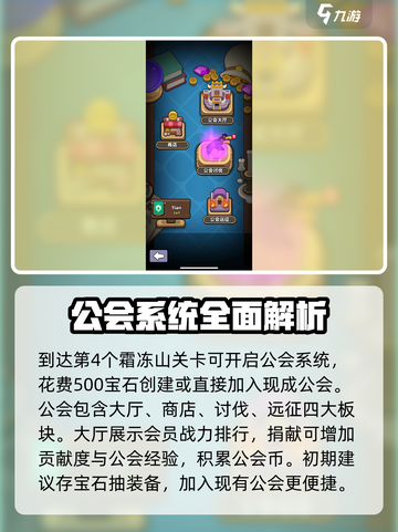 冒险者日记🔥公会好处大揭秘！💎截图2