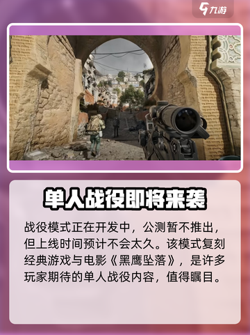 三角洲行动什么时候正式上线介绍截图5