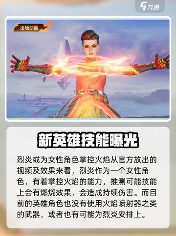 🔥天启行动新英雄烈炎登场，威力逆天🔥截图2