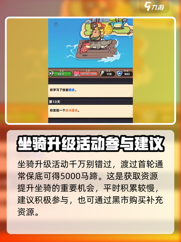 冒险者日记坐骑介绍介绍截图3