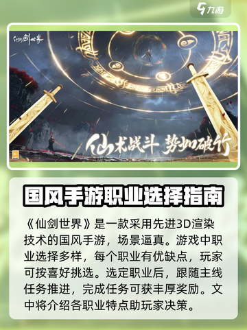 仙剑世界是手游吗介绍截图2