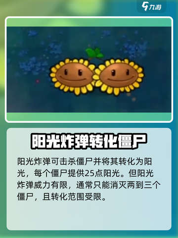 植物大战僵尸：阳光炸弹✨技能超强，秒杀僵尸！💥截图3