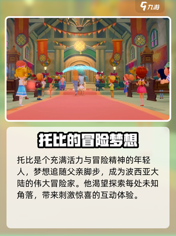 《波西亚时光》托比礼物大揭秘🎁截图2
