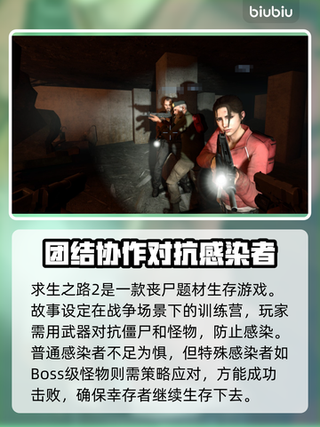 求生之路2⚡闪退解决+加速器推荐🎉截图2