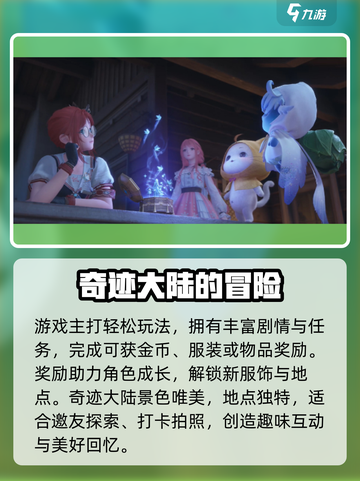 无限暖暖内存多大介绍截图3