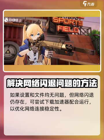 卡拉彼丘闪退怎么办介绍截图4