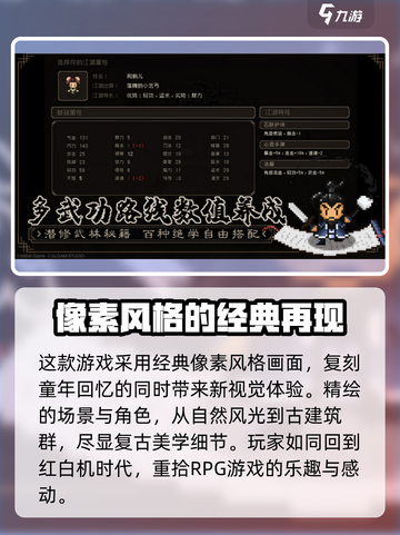 大江湖之苍龙与白鸟玩法介绍介绍截图3
