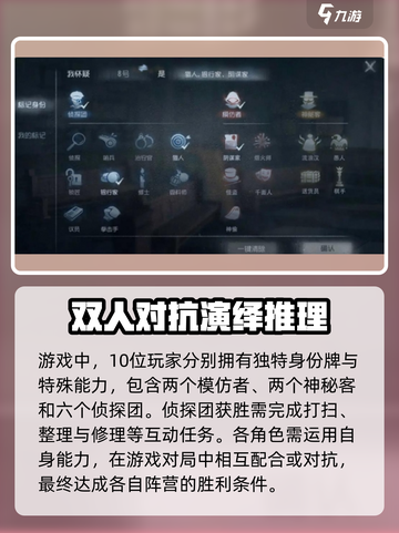 第五人格模仿者🔥玩法攻略，超详细技巧助你取胜！截图2