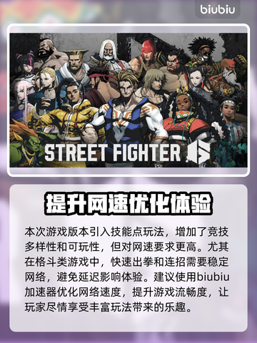 街霸6加速服务器推荐🔥玩街霸6必备✨截图2