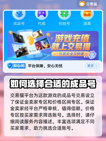 梦幻西游买号必看🔥高性价比平台推荐🎉截图3