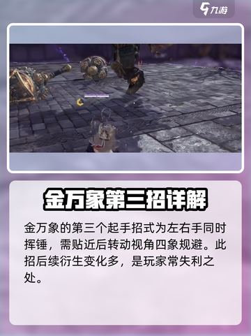 永劫无间手游🔥金万象打法挑战攻略来啦！截图4