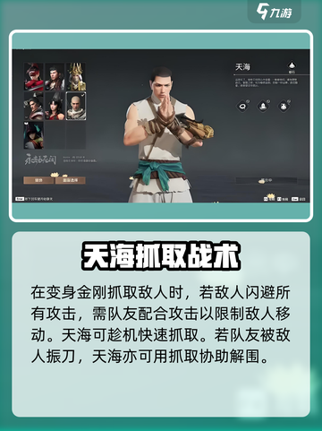 《永劫无间手游天海进阶玩法全解析🔥》✨截图4
