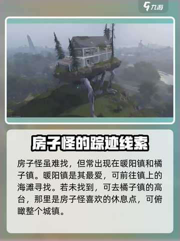 七日世界房子怪在哪里介绍截图3