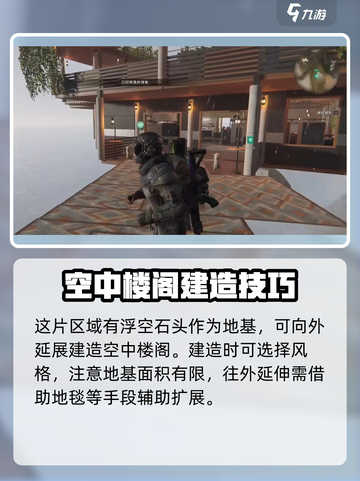 七日世界🔥空中房子建造方式大揭秘！建房so easy✨截图3
