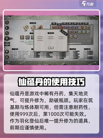 鬼谷八荒仙蕴丹是什么介绍截图2