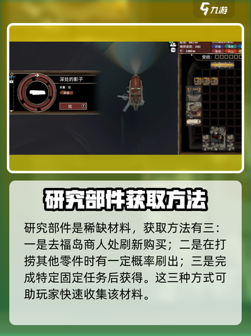 渔帆暗涌材料获取攻略💥游戏党必看！👇截图4