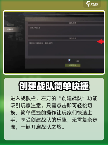 王牌战争战队怎么创建介绍截图3