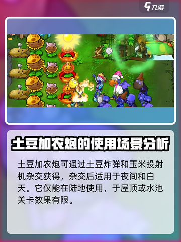 植物大战僵尸：土豆加农炮🔥效果炸裂！💥截图4