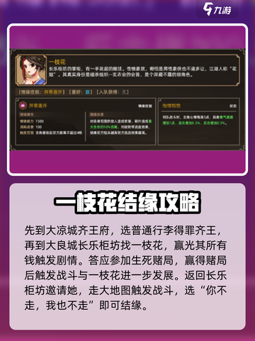 大侠立志传🔥NPC结缘终极攻略来啦！截图5