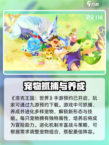洛克王国手游🔥首测时间曝光！快来抢先知道⏰截图2
