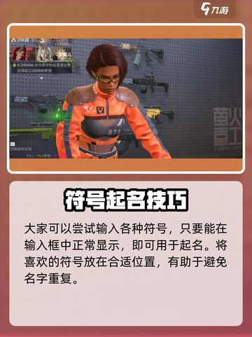 🔥萤火突击改名秘籍！✨  
🎮一秒避开重名尴尬！截图3